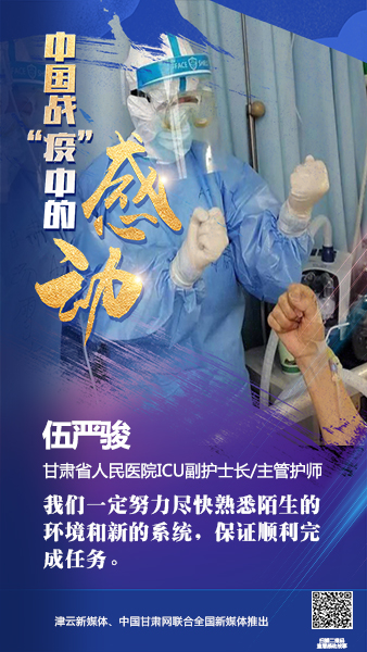 【戰(zhàn)“疫”中的感動】伍嚴駿：支援湖北，我在崗！