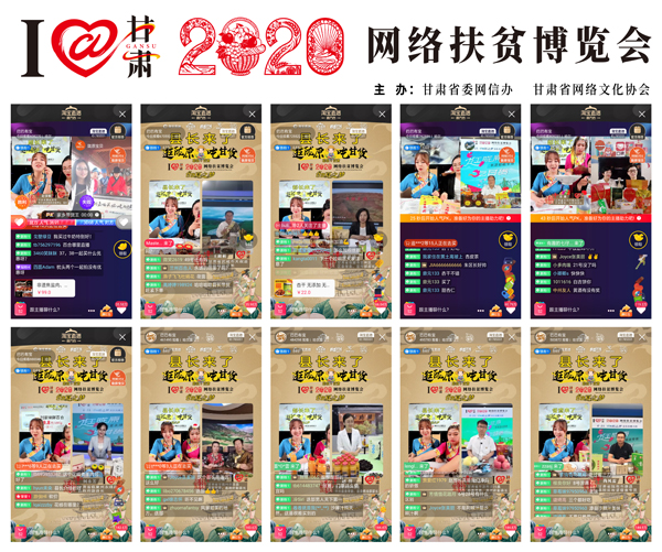 他們把綠水青山搬進了網(wǎng)絡直播間——“逛隴原，吃甘貨“嗨翻百萬網(wǎng)友；變身史上最強“游播+吃播”，縣長直播天團現(xiàn)場演繹“綠水青山就是金山銀山”