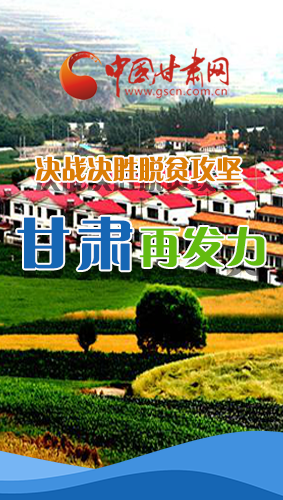 圖解|決勝脫貧攻堅關(guān)鍵期，看省委書記林鐸提了哪些工作要求?
