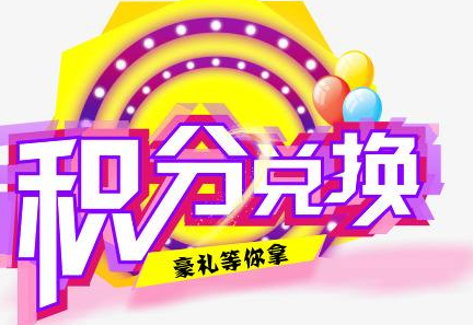 積分換商品出了問題，要進(jìn)行理賠？別信，這一定是詐騙！