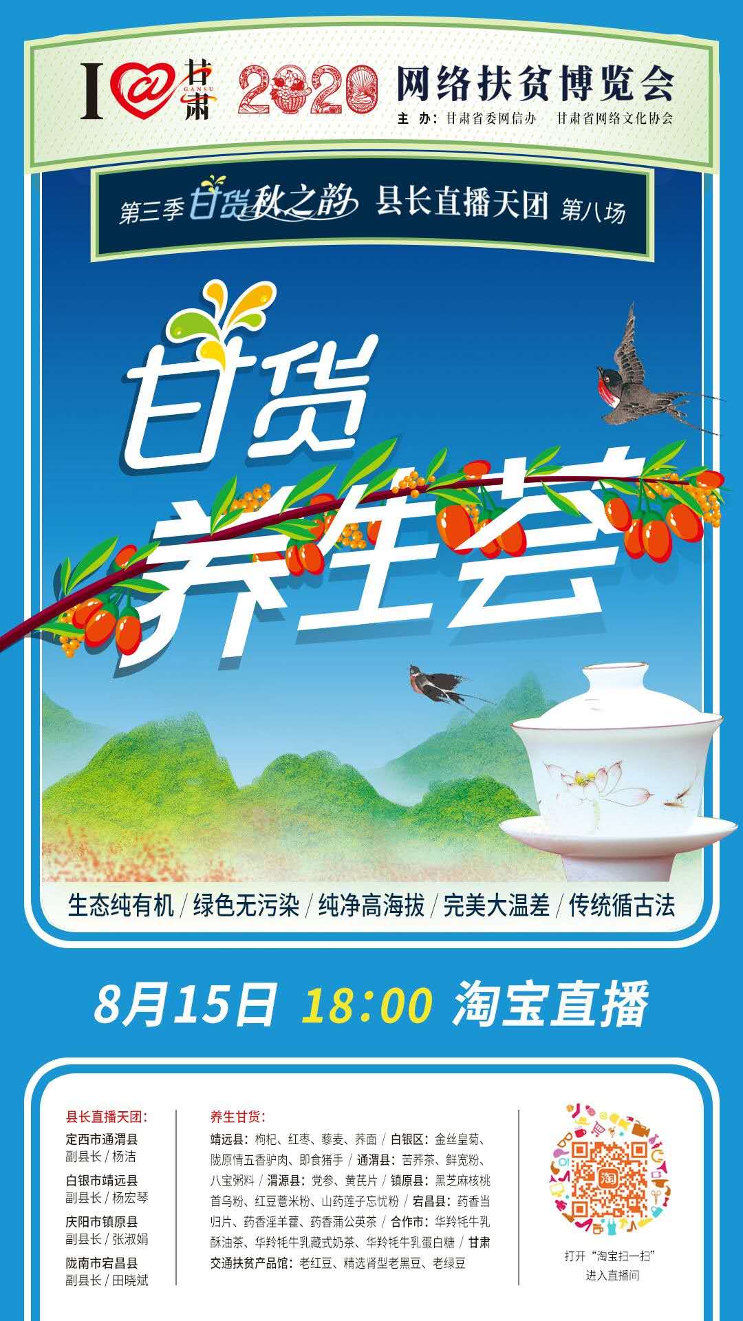 8.15精彩LIVE：養(yǎng)生誰家強(qiáng)，甘貨響當(dāng)當(dāng)