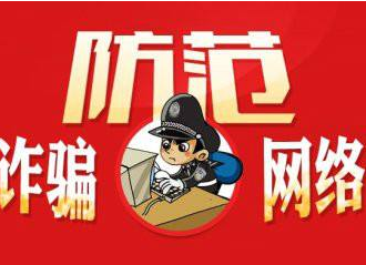 緊急提醒！有人冒充政府工作人員行騙