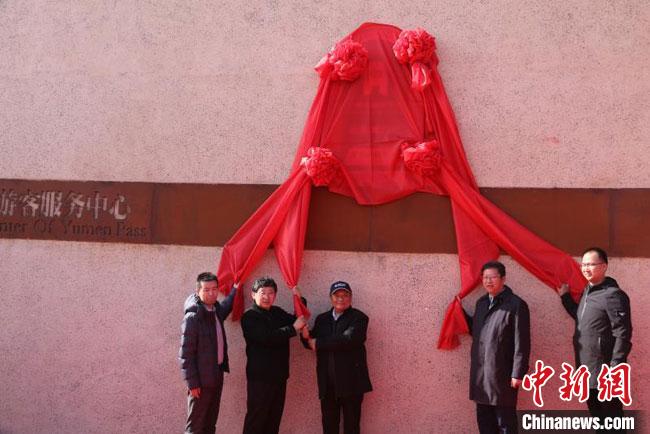 11月2日，“中國長城研究院玉門關(guān)教學科研基地”揭牌?！≈鼙笕?攝