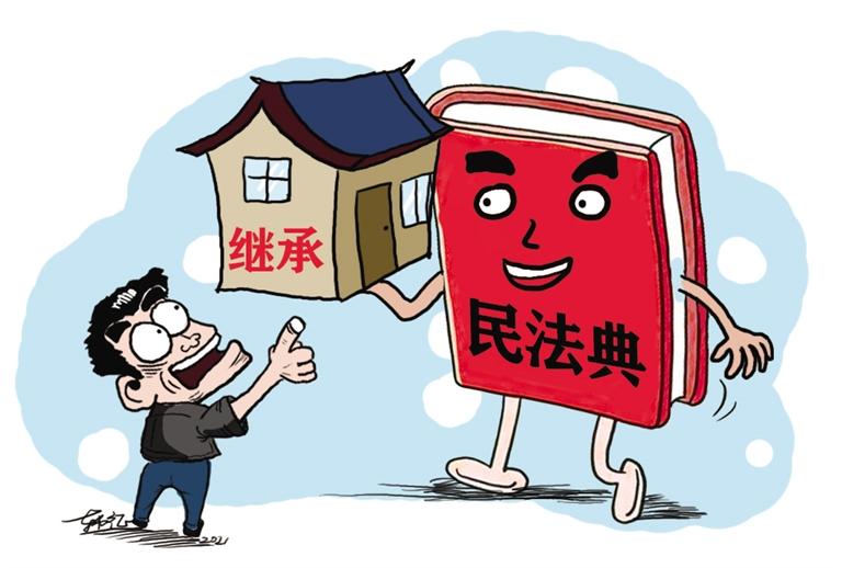 民法典開(kāi)始實(shí)施，本報(bào)記者跟隨律師為您解讀——繼承權(quán)5大變化，你了解嗎？