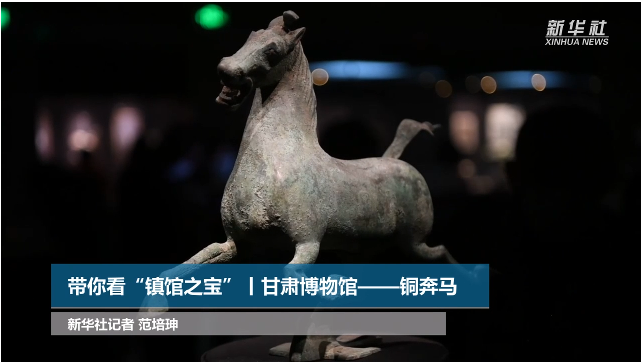 【文物圖鑒】奔馬界“頂流”，你pick了嗎？