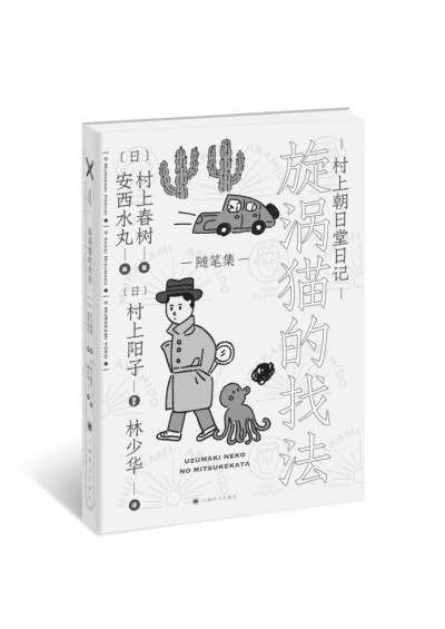 村上春樹的貓，夏目漱石的貓