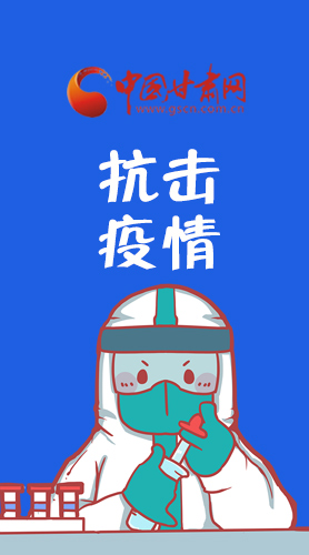 【甘快看·圖解】關(guān)于疫情防控 省委書(shū)記尹弘這樣強(qiáng)調(diào)！