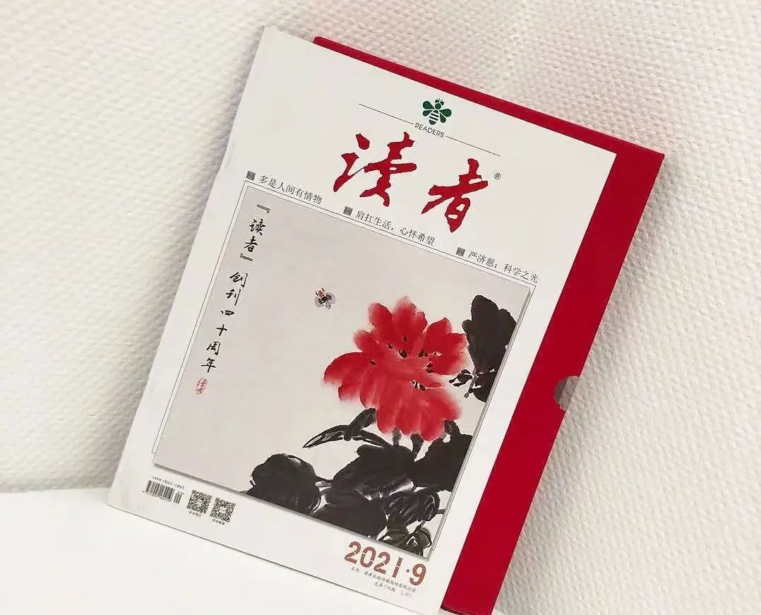 《讀者》特刊，收藏了幾代人的青春記憶