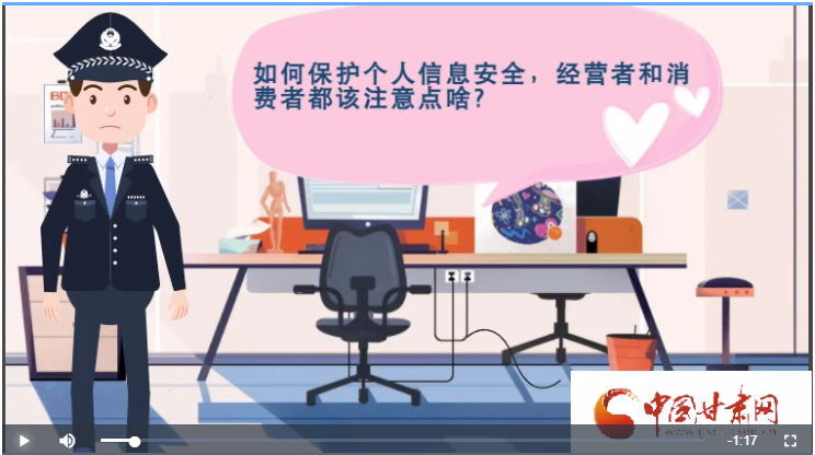 微動畫|如何保護個人信息安全，經(jīng)營者和消費者都應(yīng)注意這些