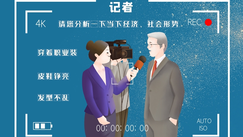 svg海報(bào)|記者圖鑒！是時(shí)候讓你認(rèn)識(shí)一下我們了