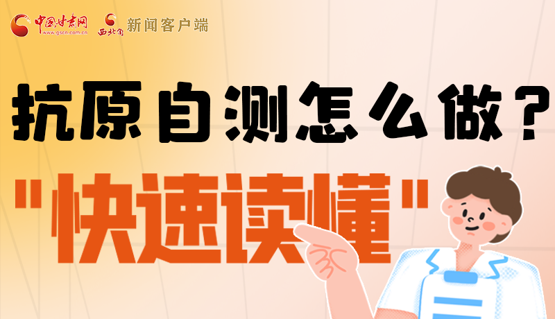 圖解|抗原自測怎么做？快速讀懂