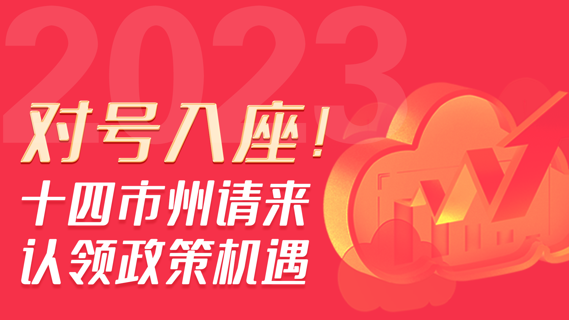 長(zhǎng)圖丨對(duì)號(hào)入座！甘肅14個(gè)市州請(qǐng)來(lái)認(rèn)領(lǐng)政策機(jī)遇