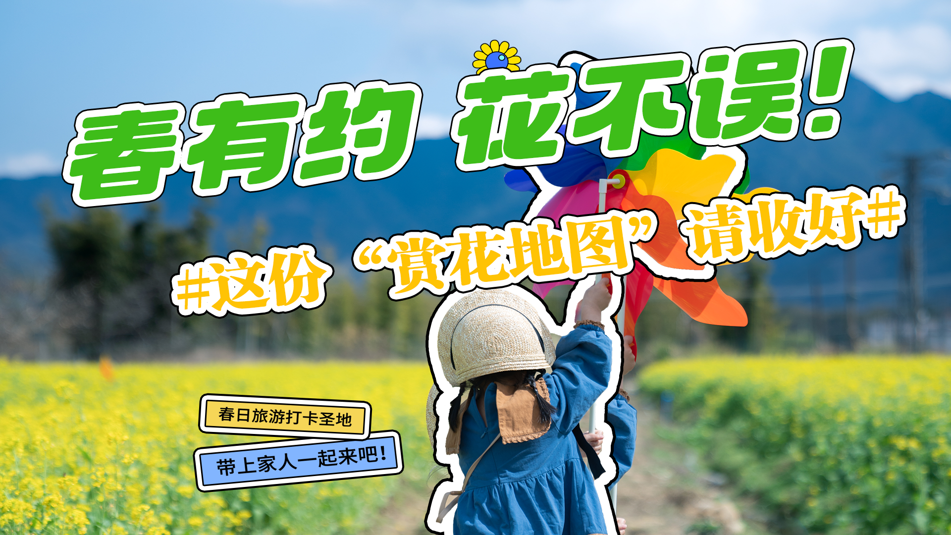 長圖|春有約 花不誤！ 這份“賞花地圖”請收好
