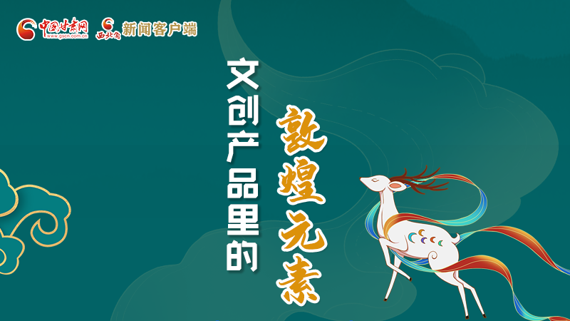 長圖丨這些文創(chuàng)產品的“真容”，你見過嗎？