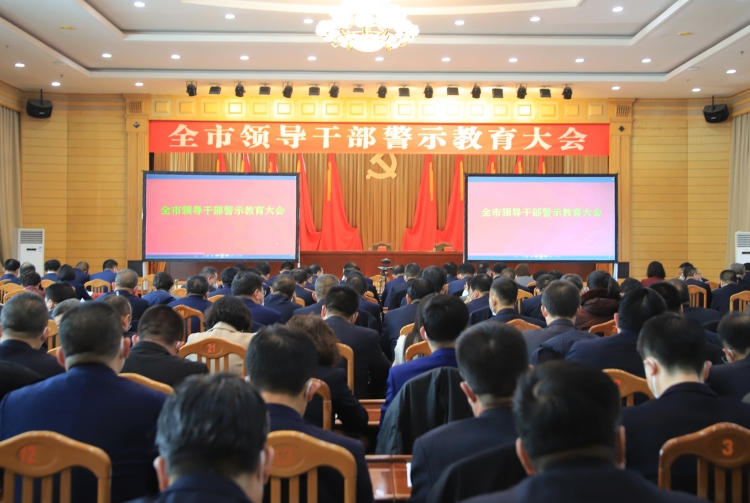 2023年2月2日，武威市召開全市領(lǐng)導(dǎo)干警示教育大會。.JPG