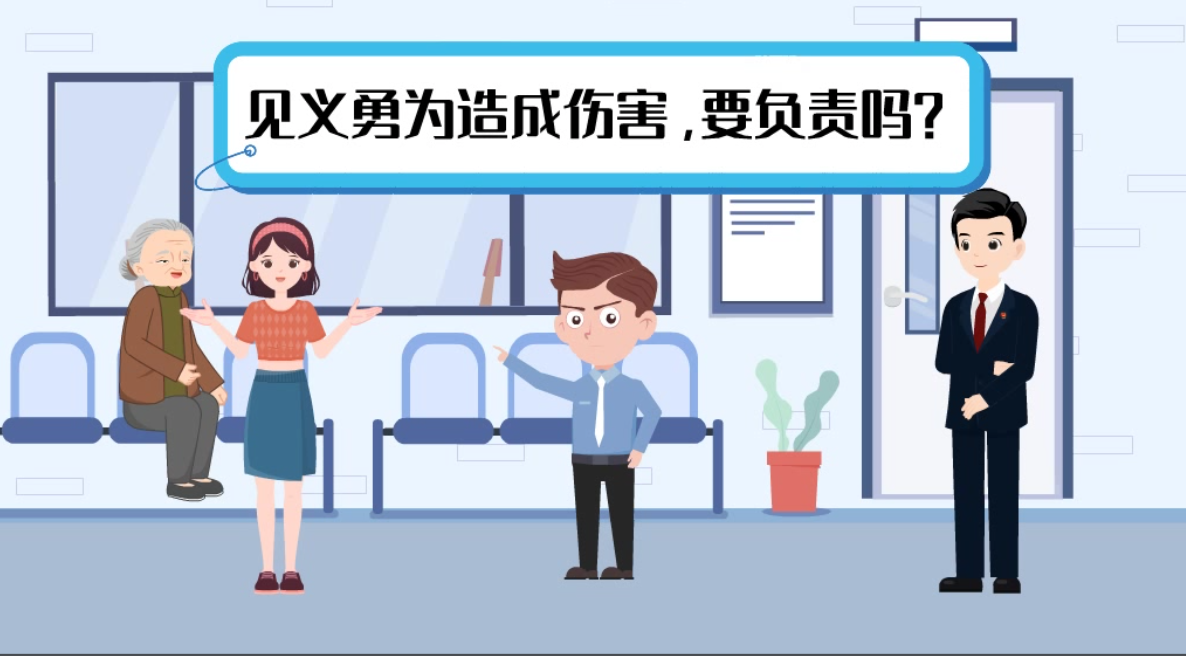 甘肅2024年憲法宣傳周|見義勇為致人受傷，需要負責嗎？