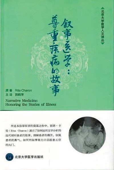 《敘事醫(yī)學(xué)：尊重疾病的故事》——聽懂病痛的耳朵，才是最好的聽診器（健康書櫥）