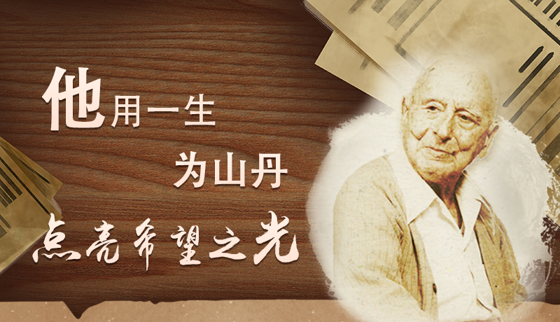 【甘快看·路易·艾黎中國情】長圖|他用一生，為山丹點(diǎn)亮希望之光