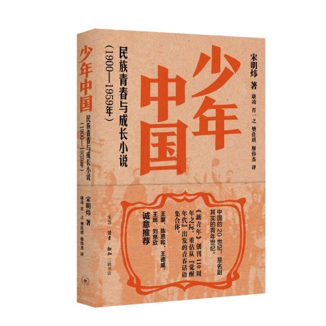 百年中國(guó)文學(xué)中的青春敘事，三聯(lián)出版《少年中國(guó)》《少女中國(guó)》